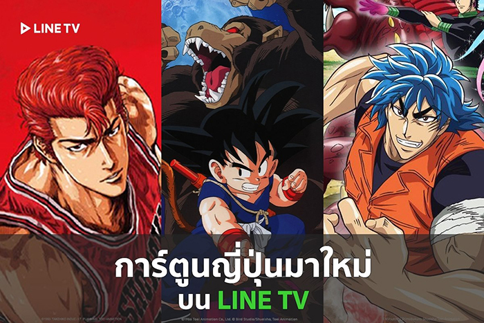 LINE TV