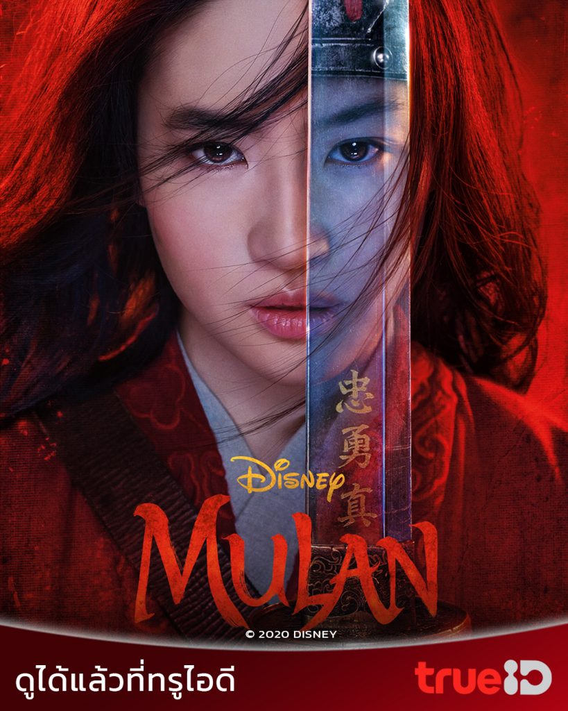 Mulan