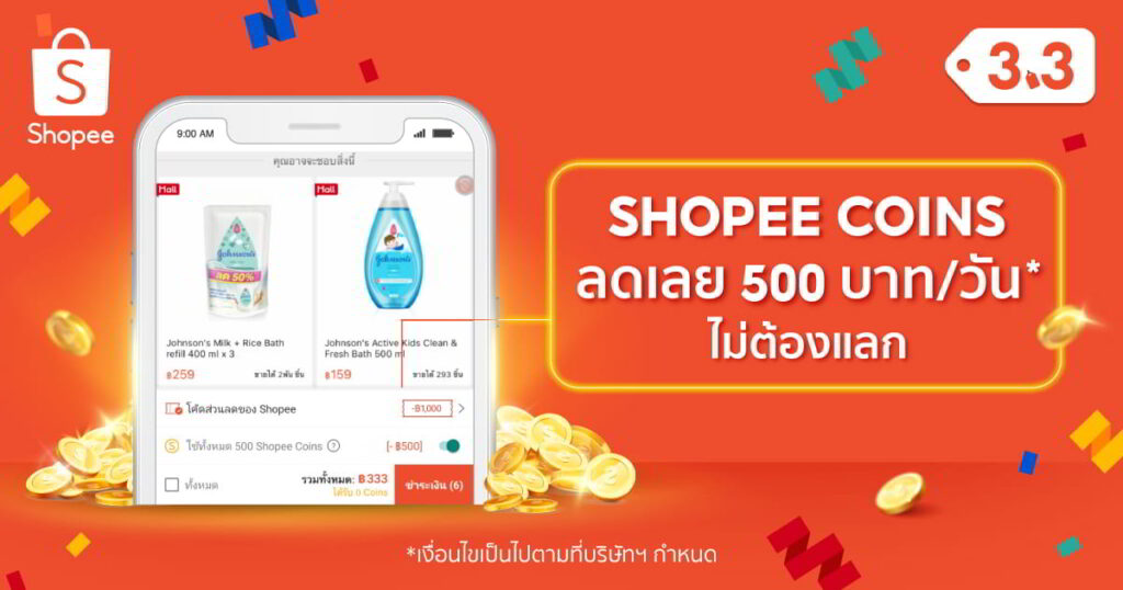 shopee-coins-flash-sale-1-spaylater