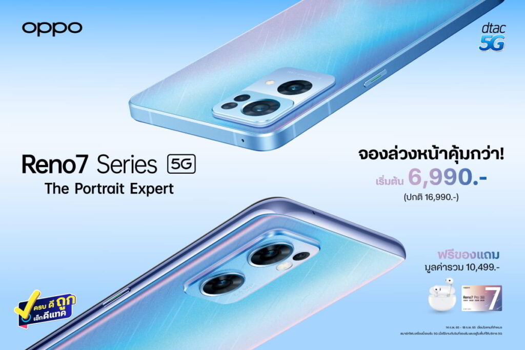 OPPO Reno7 Series 5G