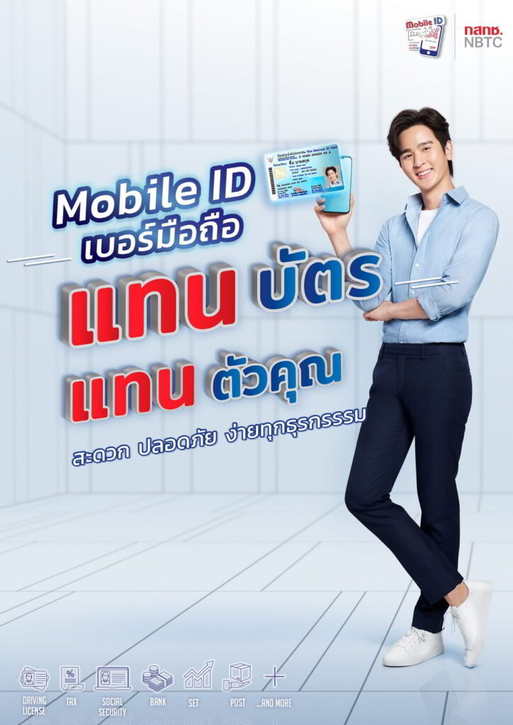 Mobile ID