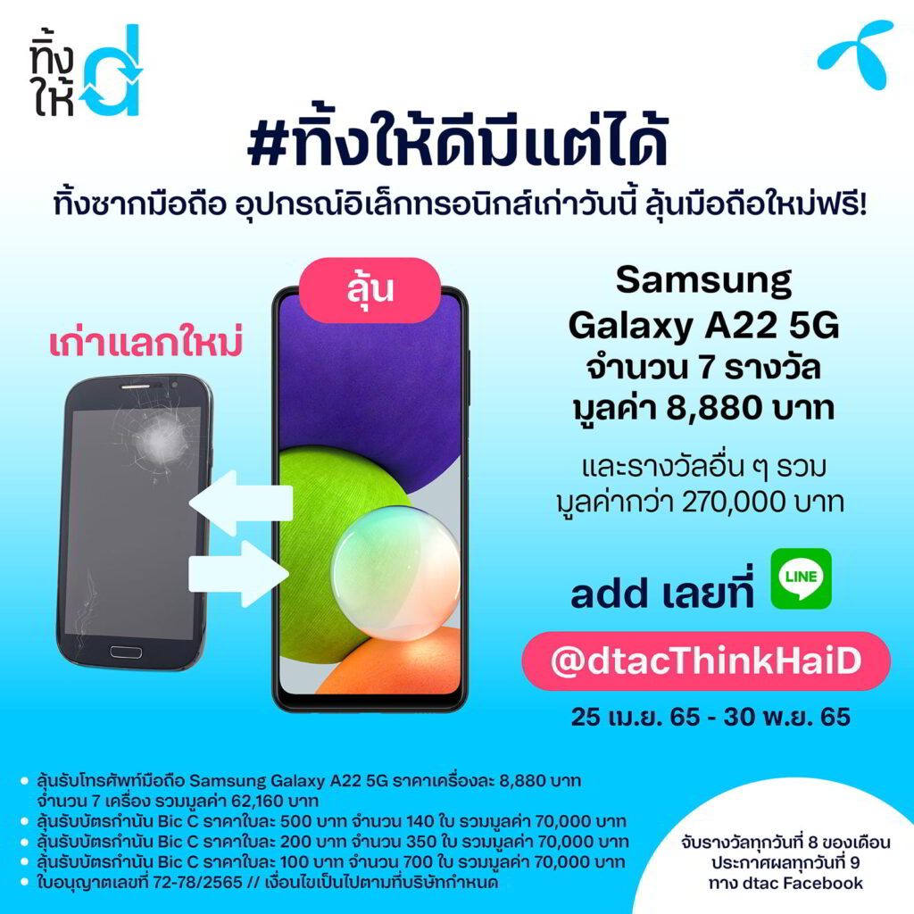 dtac