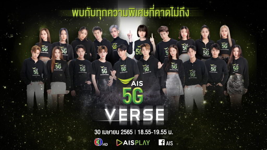 AIS 5G