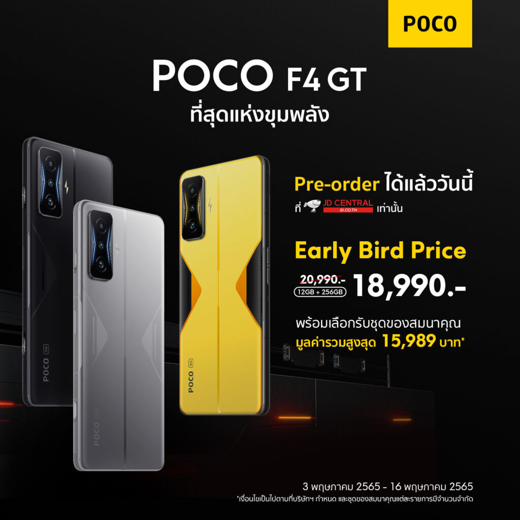 POCO F4 GT