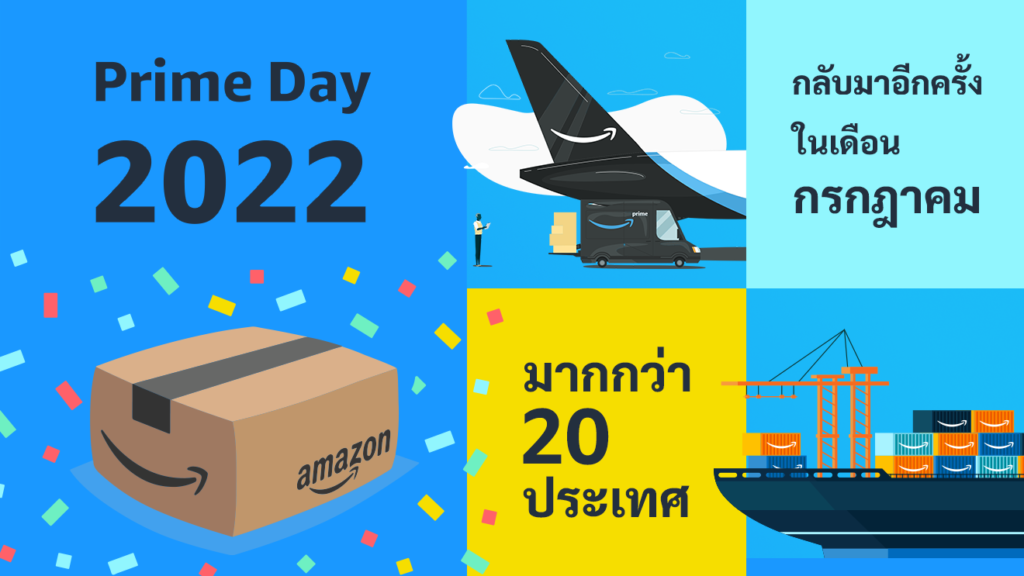 Amazon Prime Day