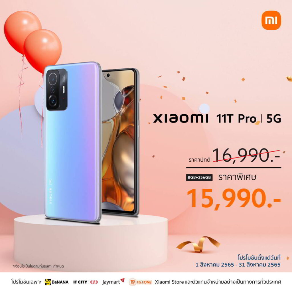 Xiaomi 11T Series