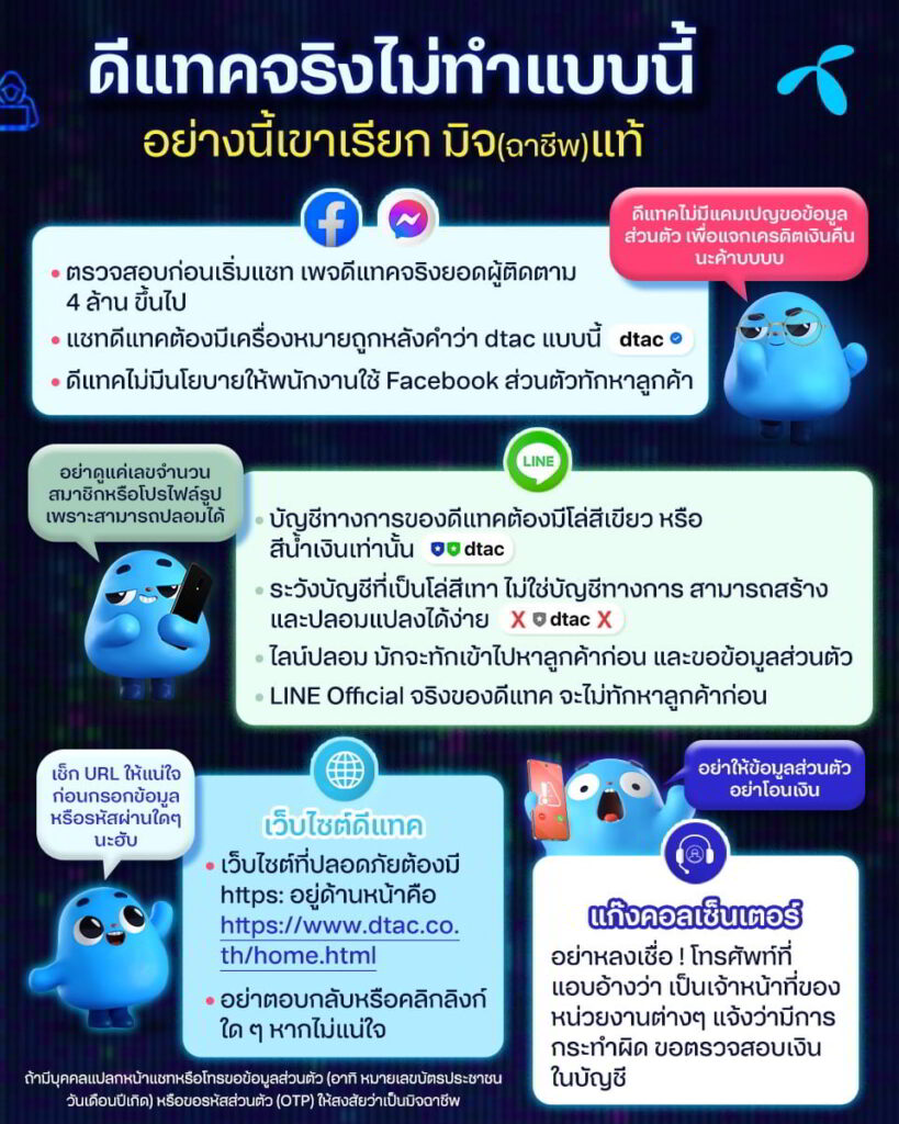 dtac
