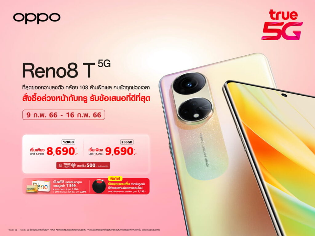 OPPO Reno8 T 5G