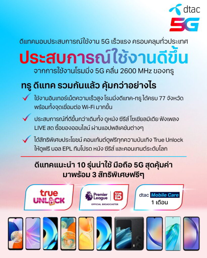 dtac