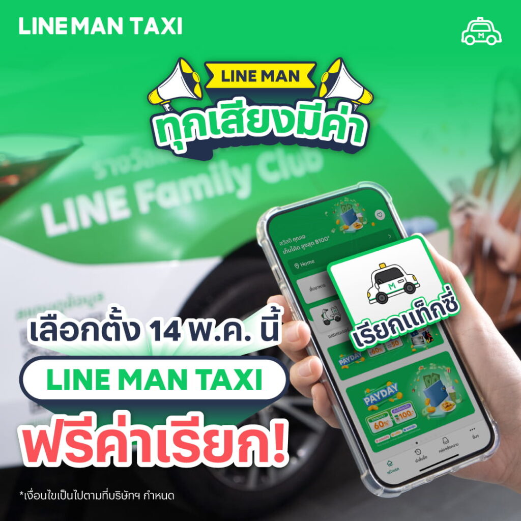 LINE MAN TAXI