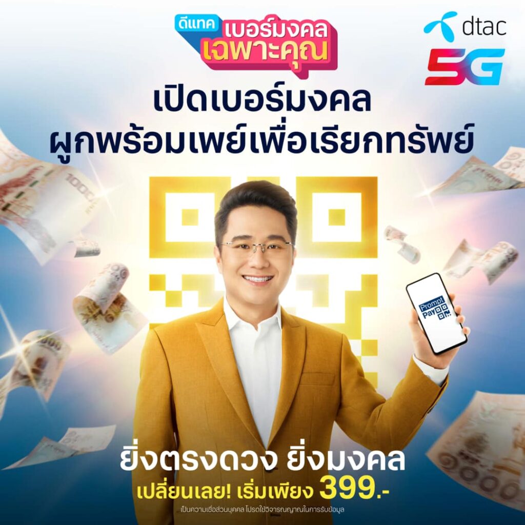 dtac