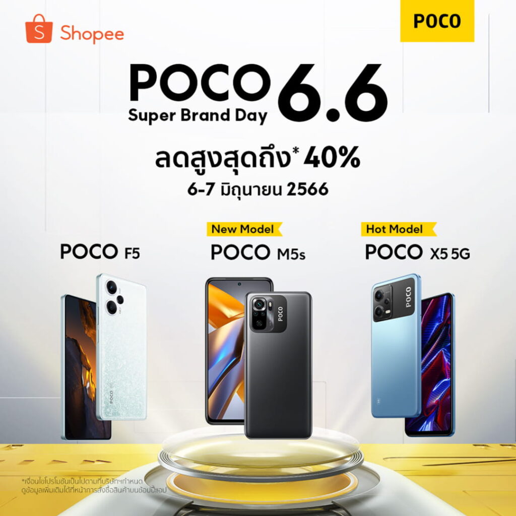 POCO