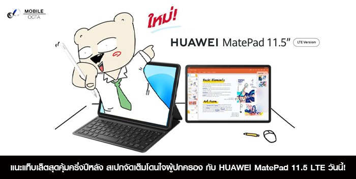 Introducing the HUAWEI MatePad 11.5 LTE: A Great Value Tablet for the Second Half of the Year