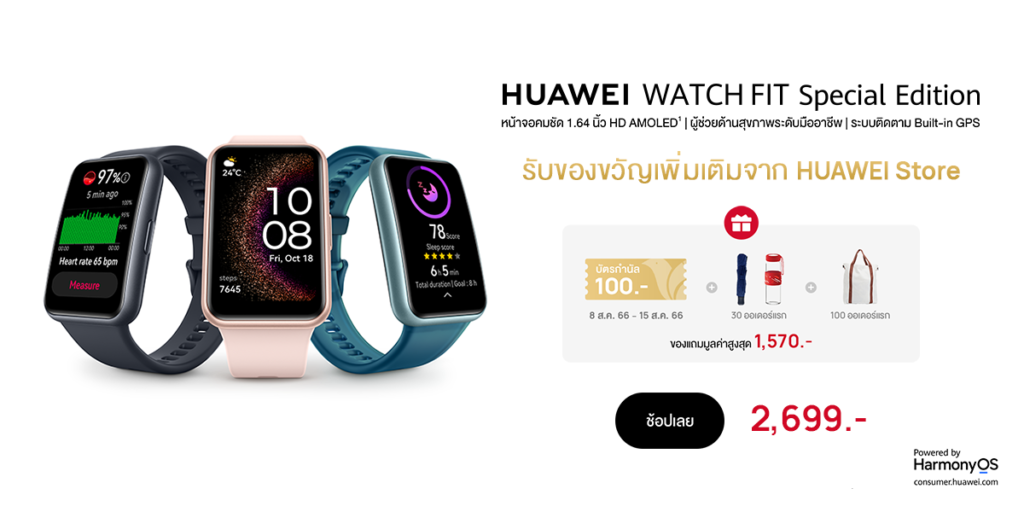  HUAWEI WATCH FIT Special Edition