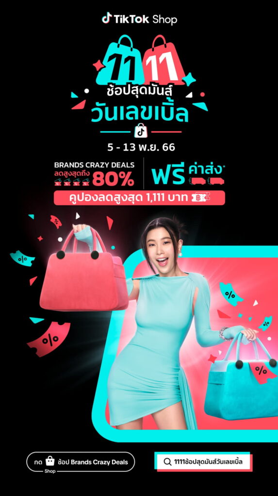 TikTok Shop