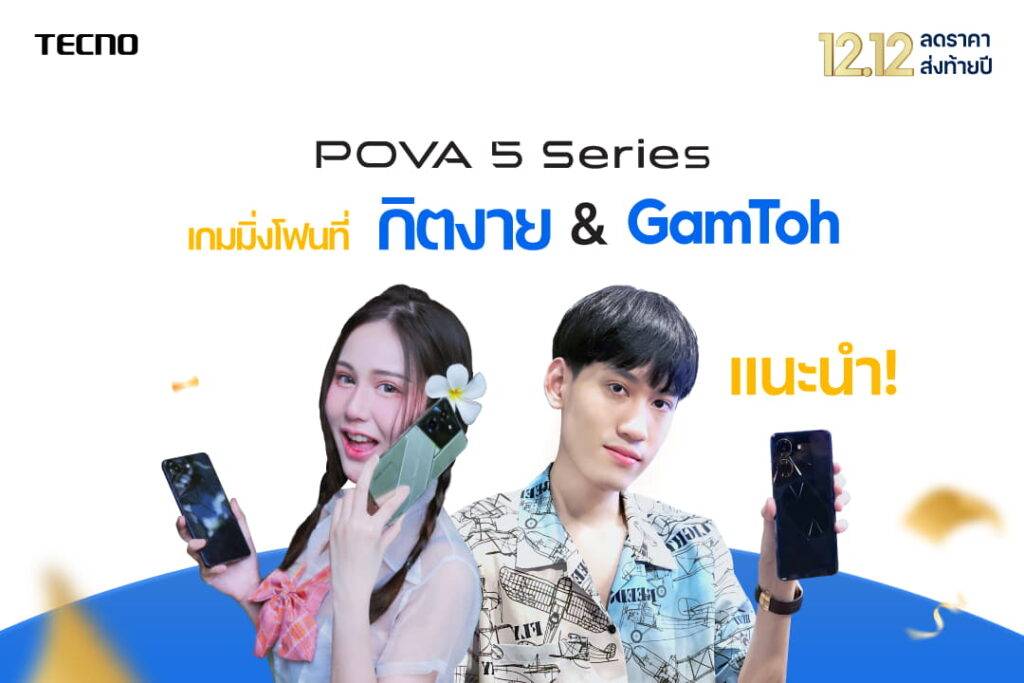 POVA 5 Series