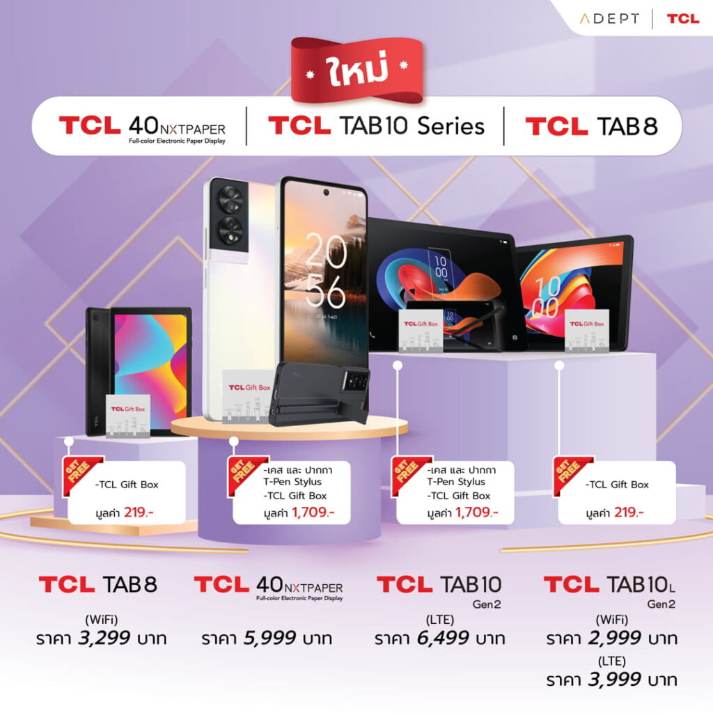 TCL