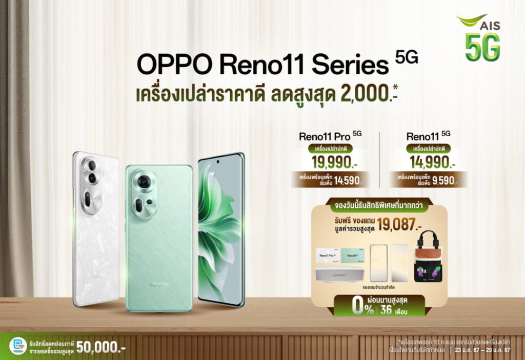 OPPO Reno11 Series 5G