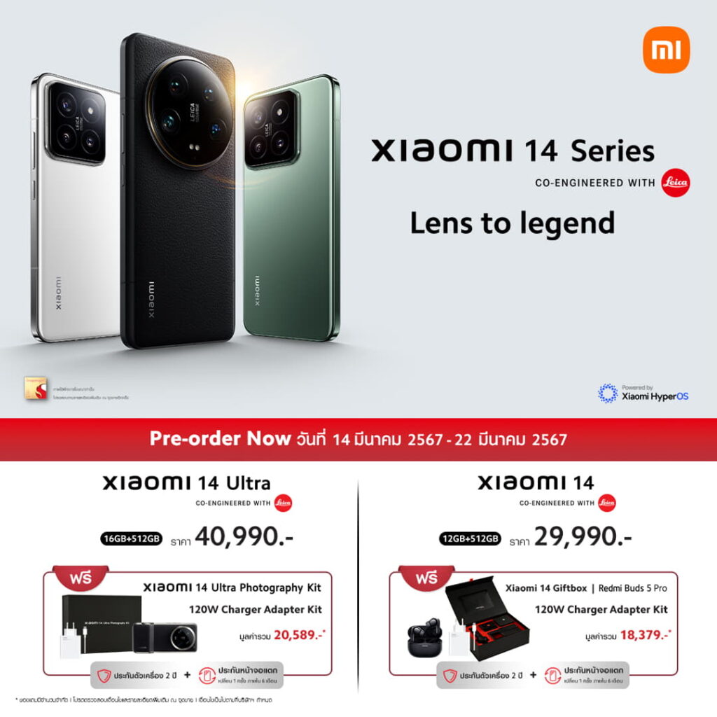 Xiaomi 14 Series