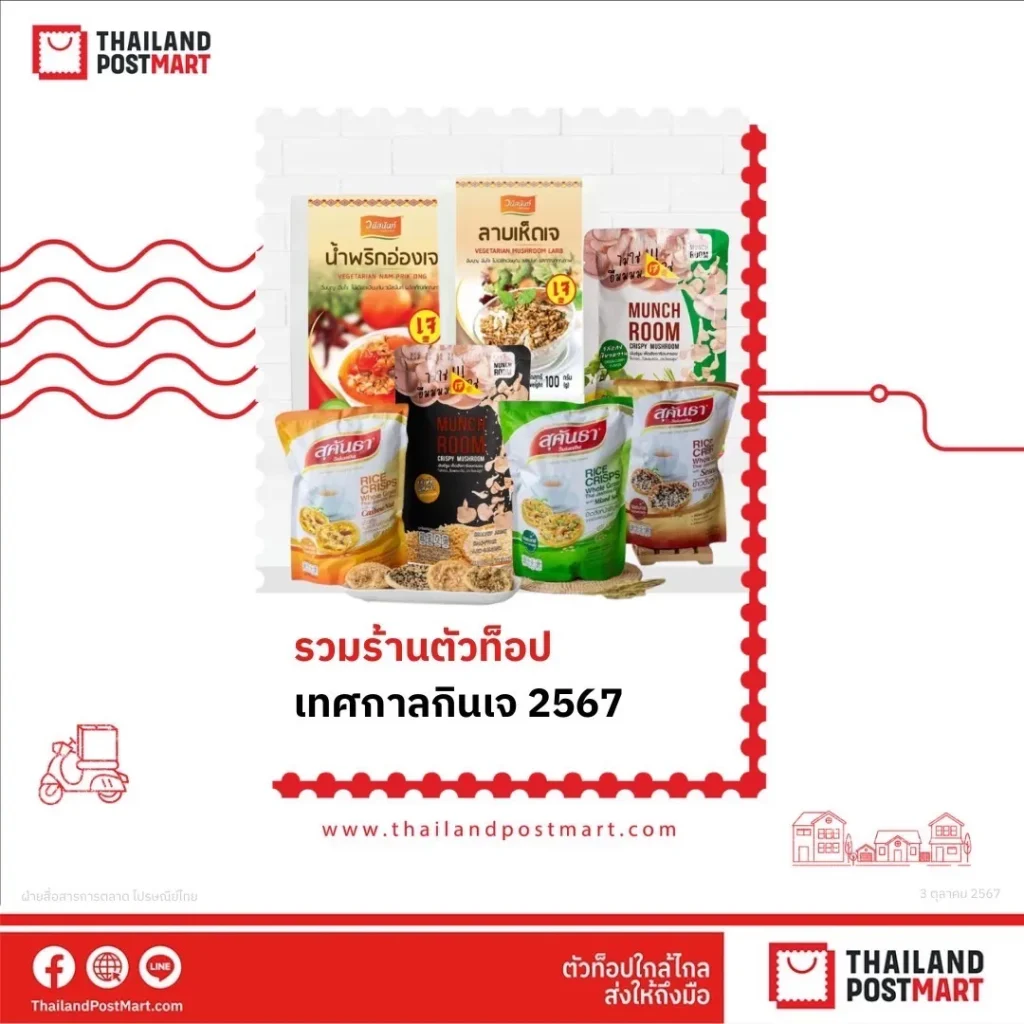 ThailandPost