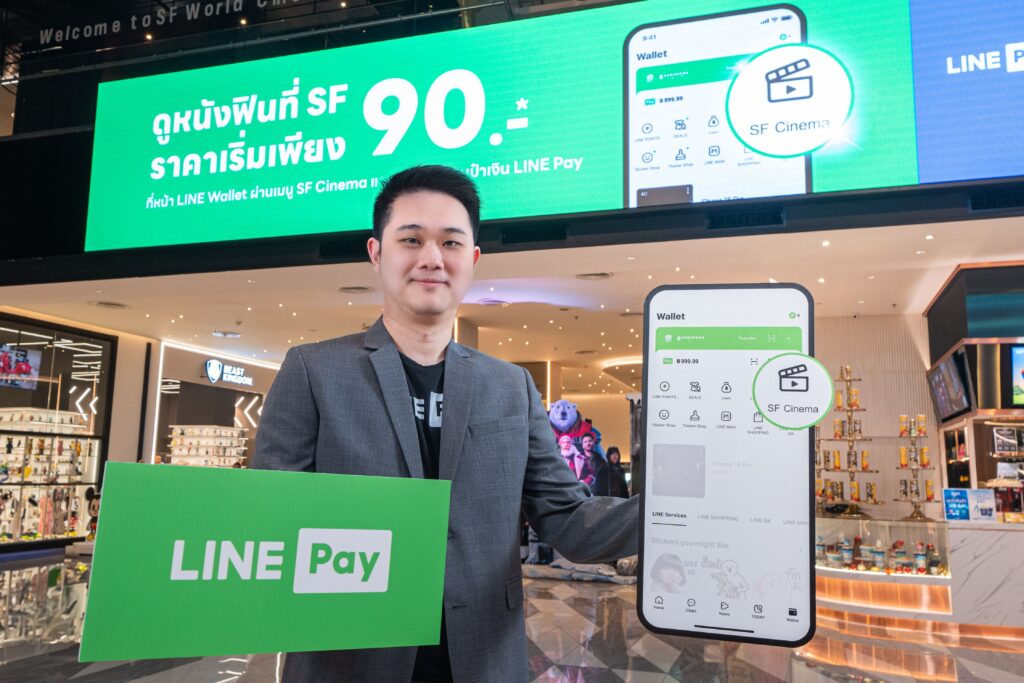 LINE Pay