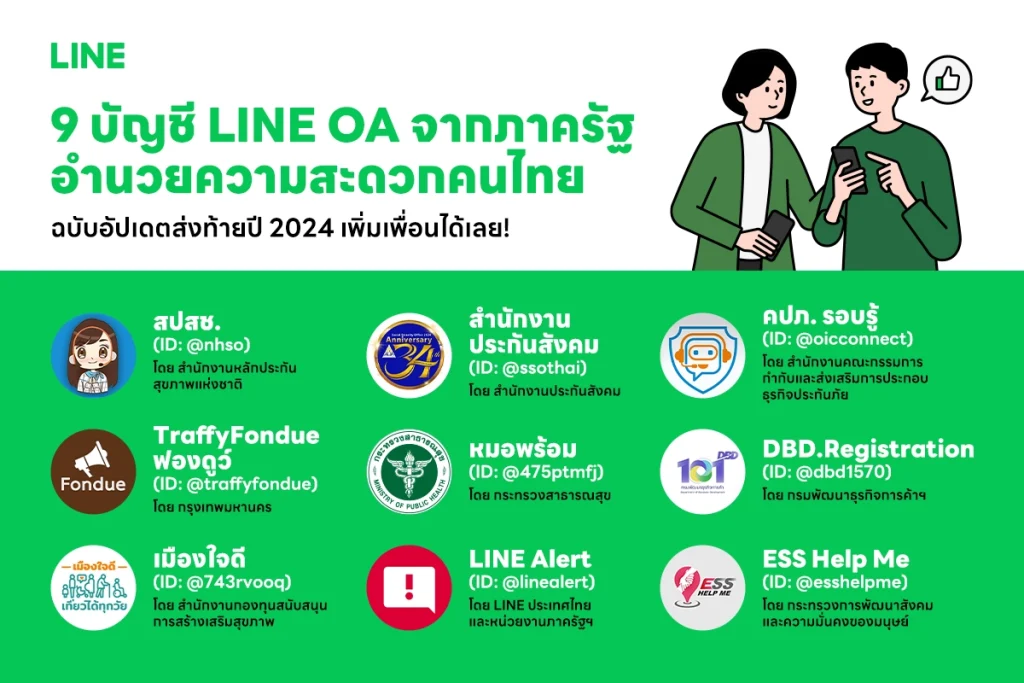 LINE OA