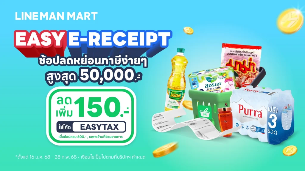 LINE MAN MART